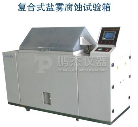 The difference between ordinary salt spray test chamber and compound salt spray test chamber